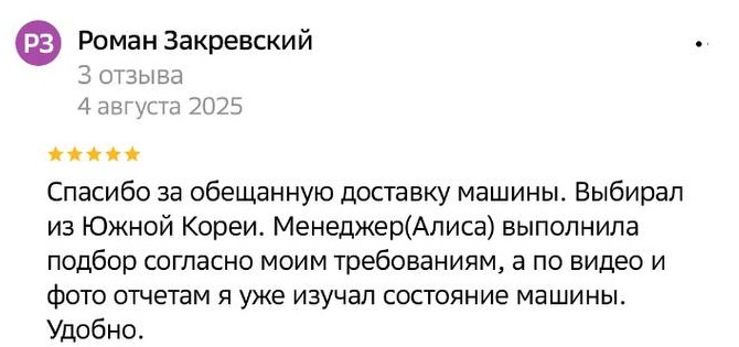 Отзыв Романа Закревского о подборе и фотоотчётах